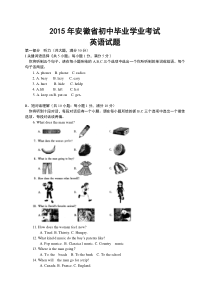 安徽省2015年中考英语试题(word版-含答案