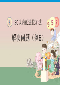 20以内的进位加法例题六