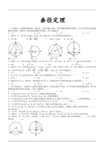 垂径定理经典练习题