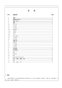 《铝合金型材及产品检验标准》