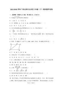 玉林市玉州区2015-2016学年八年级下期末数学试卷含答案解析