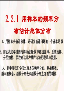 用样本频率分布估计总体分布(课件)