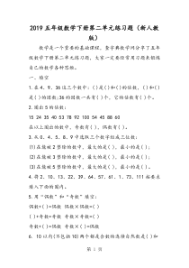 五年级数学下册第二单元练习题(新人教版)