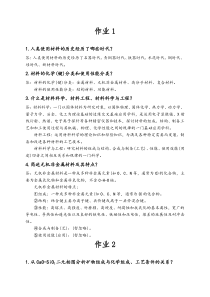 材料概论习题及答案