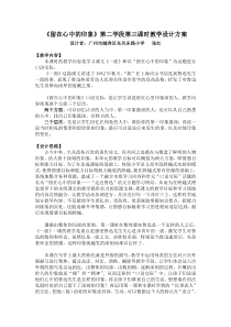 留在心中的印象第二学段第三课时教学设计方案