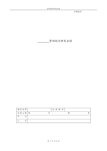 房地产开发公司商务短信合同版本