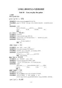 #七年级上册单词巧记+句型语法剖析(Unit-10-Can-you-play-the-guitar)