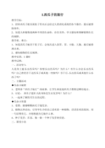 一年级下期《生活、生命与安全》教案