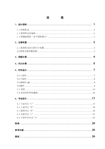 钢结构设计计算书-跨度为21m的设计方案