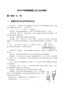 历年中考物理易错题汇总大全及解析(112页)讲解