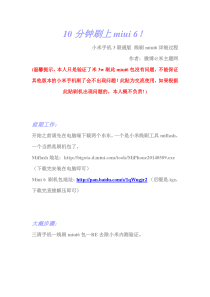 小米手机3联通版 线刷miui6详细教程