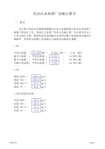 污水处理曝气池设计计算书软件