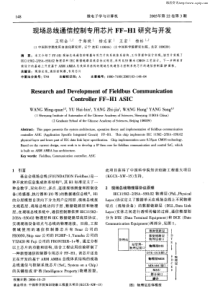 现场总线通信控制专用芯片FF-H1研究与开发-El