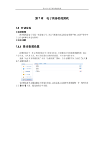 电子商务应用实验指导手册-第7章电子物流实践-奥派软
