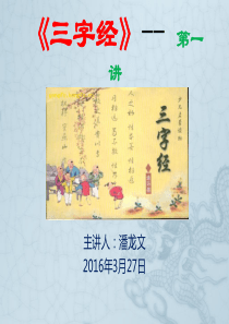 《三字经》第一讲1解析