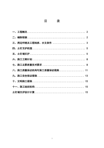 土钉墙支护设计(基坑支护)施工方案