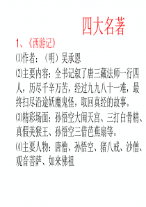 《三打白骨精》PPT课件