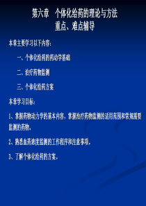 第一章药物治疗学概论辅导