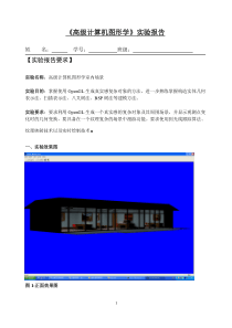 研究生计算机图形学课程室内场景OpenGL--实验报告