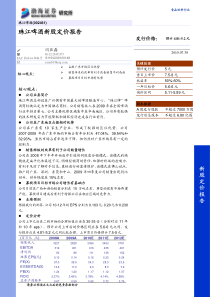 珠江啤酒新股定价报告