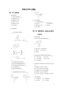 第一章麻醉药