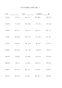 一年级50以内加减法口算1000道练习题