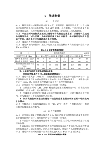 隧道施工控制测量指导意见