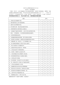 青少年心理韧性量表及计分方式