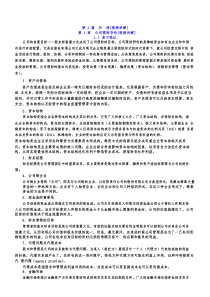 罗斯公司理财第9版笔记和课后习题(含考研真题)详解课案