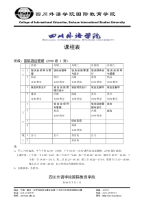 班级国际酒店管理