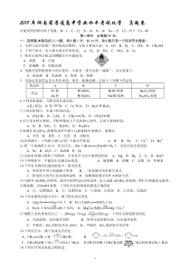 2018年湖南省普通高中学业水平考试试卷化学真题(含答案)