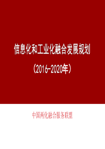 2017年两化融合管理体系专题培训课件1