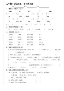 新人教版小学五年级语文下册单元测试题(全册精品)