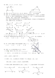 平行线典型例题