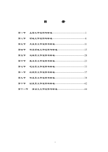 瑞丰大酒店中餐岗位描述及操作手册2