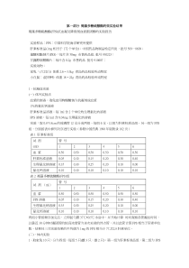 第一部分褐藻多糖硫酸酯药效实验结果