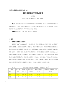 2  国外延迟焦化工程技术进展