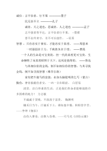 关于诚信智慧勤俭的名言