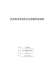 关中天水经济开发区文化资源开发现状