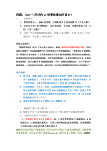 关于10kV柜内CT设置数量的问题(施耐德回复)