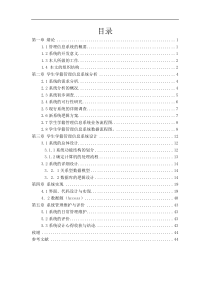 51CTO下载-学生学籍管理信息系统毕业论文