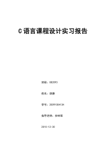 51C语言课程设计实习报告