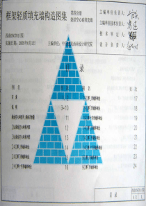 西南05G701-4-框架轻质填充墙构造图集--烧结空心砖填充墙