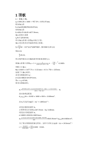 西南交大地下铁道截面配筋