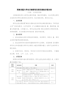 西南交通大学全日制研究生招生指标分配办法(方案一 征求意见稿)