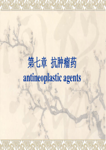 第七章抗肿瘤药antineoplasticagents