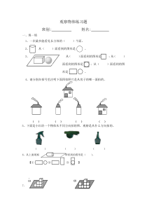 观察物体练习题