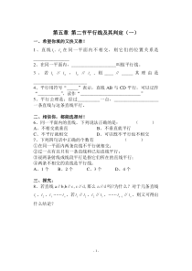 人教版数学-七年级数学下册--第五章-相交线与平行线--第二节-平行线及其判定-同步练习-无答案