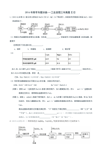 2017年高考专题训练---工业流程三年真题