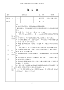 人教版八年级物理上册-综合复习-教案设计